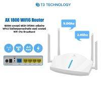 เราเตอร์ T3 AX1800 WiFi6 Router Wi-Fi 6 ตัวขยายสัญญาณเน็ต 2.4Ghz, 5Ghz เราเตอร์ WiFi6 4 เสาสัญญาณ ประสิทธิภาพสูง