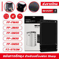 แผ่นกาวดักยุง Sharp FZ-STS2M / FZ-40STS สำหรับเครื่องฟอกอากาศ ชาร์ป รุ่น FP-GM30B, FP-FM40B, FP-GM50B, FP-JM30B, FP-JM40B