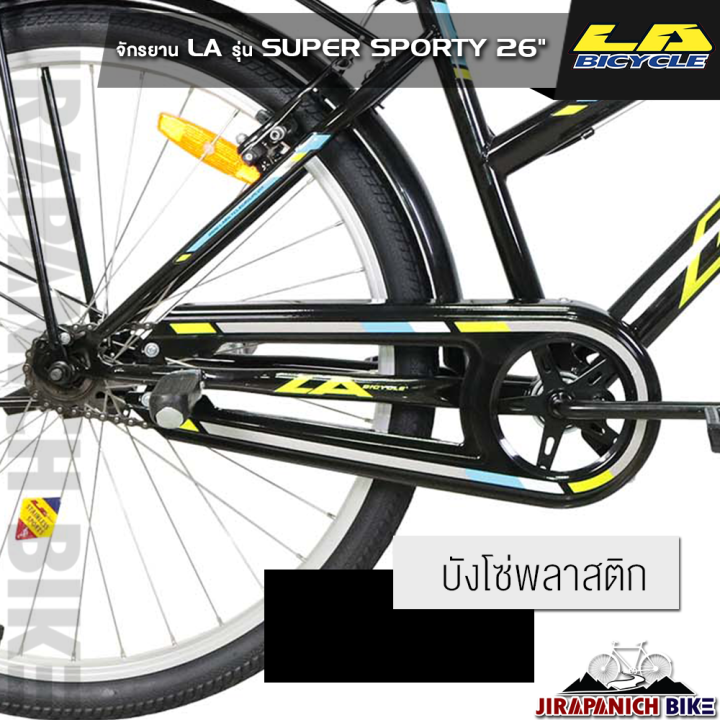 จักรยาน-la-sport-bike-รุ่น-super-sporty-วงล้อ-26นิ้ว-ระบบเบรก-วีเบรก