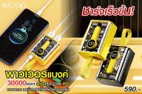 แบตสำรอง 30000แอมป์ 22W พาวเวอร์แบงค์ ชาร์จเร็ว powerbank ชาร์จไว แบตเตอรี่โพลิเมอร์