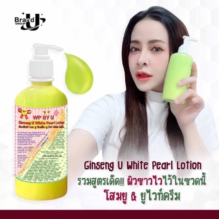 พร้อมส่ง-โลชั่นโสมยู