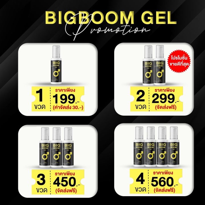 พร้อมส่ง-ส่งไวมากbig-boom-gel-บิ๊กบูม-เจล