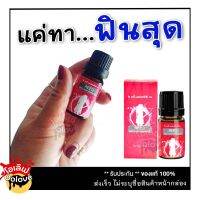 รีวิวเพียบ ส่งฟรี+ปิดชื่อหน้ากล่อง [R e ed 1 ขวด] Reed รีดเจล เจลแบบทาเปลี่ยนแม่บ้านเป็นเสือสาว เติมสีสันให้ชีวิตคู่ ช่วยเพิ่มอรรถรสรัก