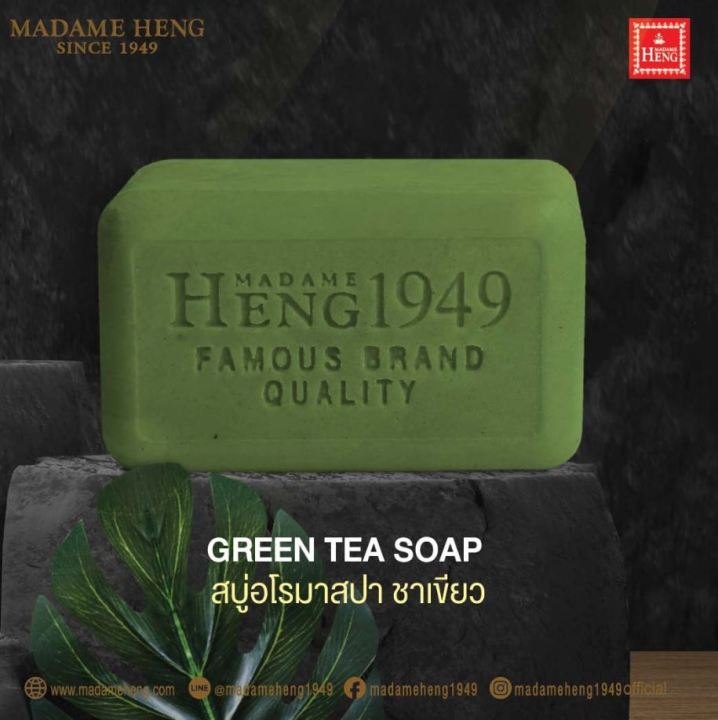 สบู่มาดามเฮง-สบู่อโรม่าชาเขียว-aroma-soap-madame-heng-6ก้อน-x-250-กรัม-ชุดของขวัญ-ถุงมาดามเฮง-madame-heng-มาดามเฮงแท้