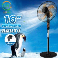 Luhu พัดลมปรับระดับ พัดลมตั้งพื้น พัดลมเหล็กตั้งพื้น STAND FAN ปรับระดับได้ 3 ระดับ 16 นิ้ว พัดลม 5ใบพัด เสียงเงียบ