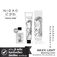 NIGAO Bleaching Cream Maxx Light (นิกาโอะ ครีมฟอกสีผม แม็กซ์ ไลท์) ครีมฟอก สีฟอกผม สีกัดผม กัดสีผม ครีมกัดผม ฟอกผม