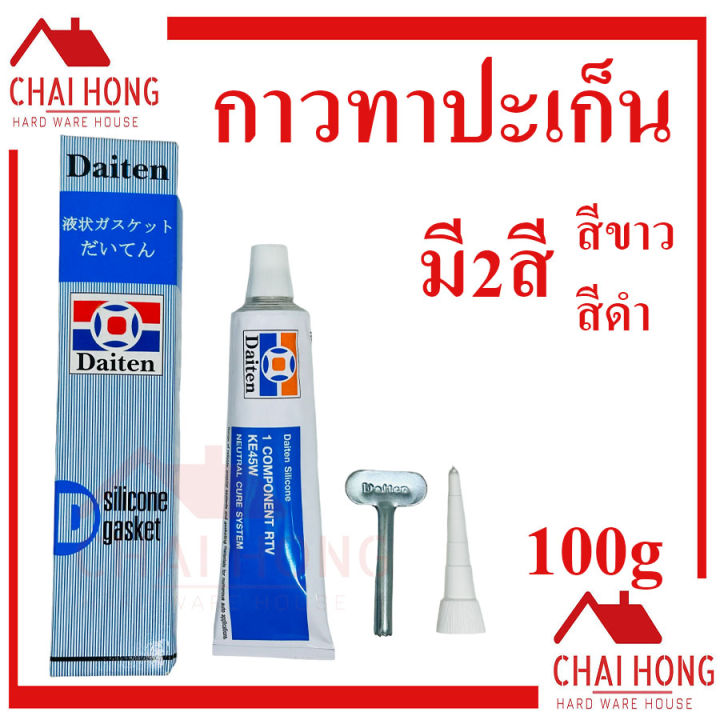 กาวทาปะเก็น-กาวปะเก็น-ไดเท็น-daiten-silicone-gasket-มี2สี-สีขาว-สีดำ-ของแท้-กาวประเก็น-กาวทาประเก็น