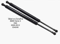 1 คู่ โช้คฝากระโปรงหลัง โช้คฝากระโปรงท้าย ยี่ห้อ stabilus จากยุโรป BMW SERIES 5 E39 ปี 1995-2003