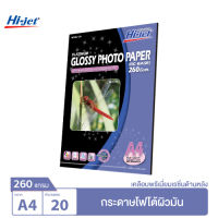 Hi-jet กระดาษโฟโต้ ผิวมัน เคลือบด้านหลังพิเศษ Inkjet Platinum Glossy Photo Paper (Backside-coated) 260 แกรม A4 20 แผ่น