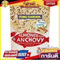 ทองการ์เด้น อัลมอนด์ผสมปลาข้าวสารอบกรอบ 140กรัม/Thong Garden Almonds with Crispy Rice Fish 140g