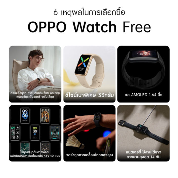 oppo-watch-free-นาฬิกาอัจฉริยะ-มีประกันศูนย์