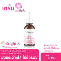 [ส่งฟรี] MADAGASCAR BRIGHT X WHITENING SERUM 18 ML.มาดากัสการ์ ไบร์ท เอ็กซ์ ไวเทนนิ่ง เซรั่ม สูตรหน้าขาวกระจ่างใส 18 มล.