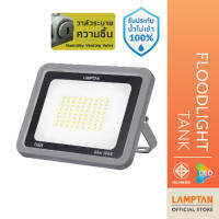 LAMPTAN โคม LED Floodlight TANK IP65 กันน้ำ100% พร้อมวาล์วระบายความชื้น