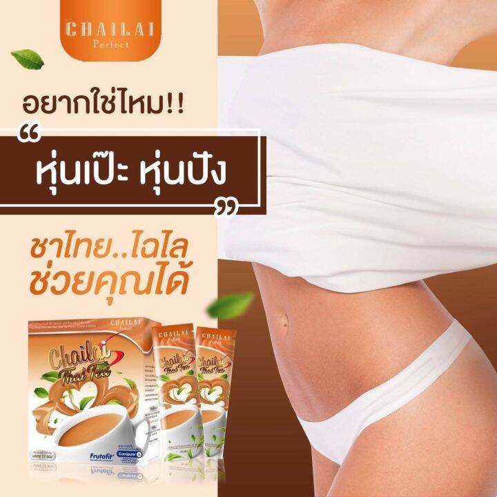 ชาไทยควบคุมน้ำหนัก-chailai-thai-tea-ชาผอมสวย