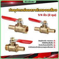 BizHome วาล์วเปิด ปิด ท่ออุปกรณ์บอลวาล์วทองเหลือง มินิบอลวาวล์ 1/4นิ้ว 8 มม.  pneumatic ball valve