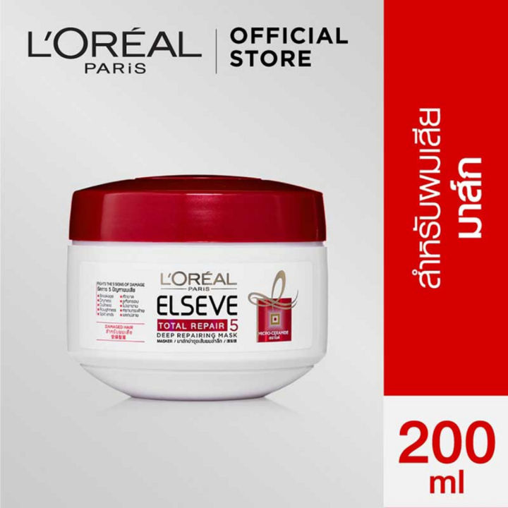 loreal-paris-elseve-total-repair-5-mask-200-ml-ลอรีอัล-มาสก์ผมเสียกลับมาสวยเกิน100-loreal