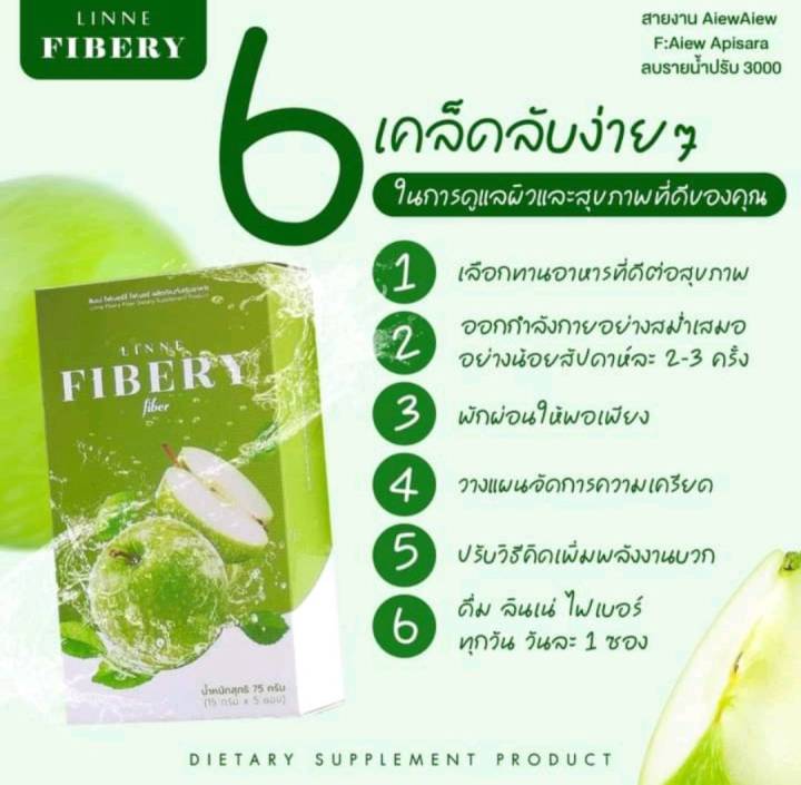 โปร-1-แถม-1-linne-fibery-fiber-ลินเน่-ไฟเบอร์-1-กล่อง-5-ซอง-ราคาพิเศษเพียง-289-บาท