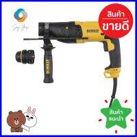 สว่านโรตารี่ DEWALT D25134KA-B1 26 มม. 800 วัตต์ROTARY HAMMER DRILL DEWALT D25134KA-B1 26MM 800W **โปรโมชั่นสุดคุ้ม โค้งสุดท้าย**