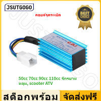 Justgogo 5 PIN Racing กล่อง CDI คอล์ยจุดระเบิดสำหรับรถจักรยานยนต์ 50cc 70cc 90cc 110cc สกู๊ตเตอร์จักรยานวิบาก ATV - INTL