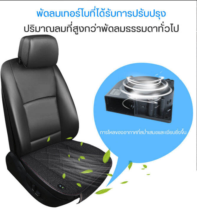 เบาะ-พัดลม-รถ-อเนกประสงค์-เบาะรองนั่งในรถยนต์-แอร์ไฟฟ้า-12v-รถ-แบะรองนั่งรถยน-ปรับแรงลมได้-3-ระดับ-พัดลมเงียบ