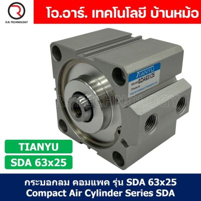 (1ชิ้น) SDA 63x25 กระบอกลมคอมแพค กระบอกลม รุ่นคอมแพค Compact Air Cylinder SDA Series แบบคอมแพค