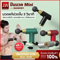 PP เครื่องงนวด  ไฟฟ้า ปืนนวด ปืนนวดกล้ามเนื้อ Massage Gun  หลัง  มือ แถมหัวนวด4 แบบเครื่องนวดผ่อนคลาย  เครื่องนวดเพื่อสุขภาพ นวดบำบัด