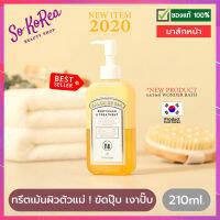 (มีหัวปั้มให้ด้วย) ของ แท้ 100% Wonder Bath Salon De Spa Body Wash &amp;Treatment 210 ml. ครีมอาบน้ำ ทรีตเม้นตัวจ้าแม่ ขัดปุ๊บ เงาปั๊บ ผิวผ่องใสเหมือนอิ่มบุญ ผิวเนียน