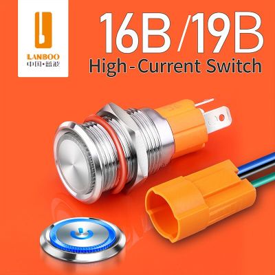 LANBOO Factory 16mm 19MM High current 10A high-power 12V110V 24V 220V LED light latching momentary self-lock push button switch