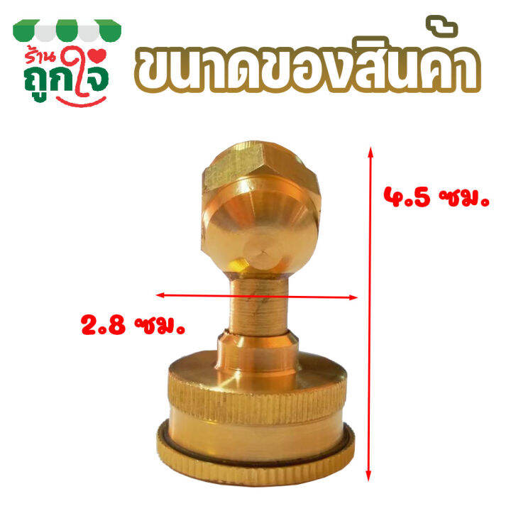 หัวพ่นยา-หัวพ่นยาทองเหลือง-4-รู-หัวกลม-ขนาด-1-4-นิ้ว-12-ชิ้น-เกลียวงอ-45-อศา-เกลียวใน-หัวฉีดพ่นยา-ฉีดน้ำได้ไกล-ปรับหัวพ่นได้