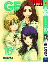 GE กู๊ดเอนดิ้ง เล่ม 10