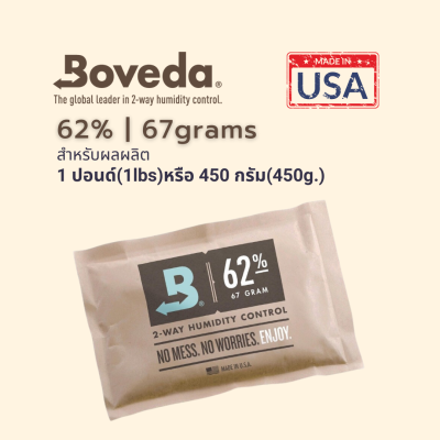 Boveda ซองควบคุมความชื้น 62% 67g. ซองบ่ม ซองกันชื้น ของแท้100%