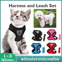 สายจูง Pet Leash Set สายจูงแมว สายจูงสุนัข สายจูงสัตว์เลี้ยง ชุดสายรัดและสายจูง ปรับได้  XPH129