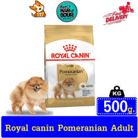 Royal canin Pomeranian Adult อาหารสำหรับสุนัขโตพันธุ์ปอมเมอเรเนียน อายุ 8 เดือนขึ้นไป 500g.