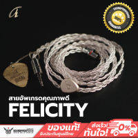 สายอัพเกรด Ariane Audio Felicity Silver Copper Hybrid สายอัพเกรดคุณภาพดีมาก