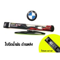 Hot Sale ใบปัดน้ำฝนกระจกหลังทรง Aero Dynamic ( Diamond eye ) รหัส 1267 รถ BMW X1/i120/1Series/Mini size 12 (1 ใบ) ลดราคา ที่ ปัด น้ำ ฝน ยาง ปัด น้ำ ฝน ใบ ปัด น้ำ ฝน ก้าน ปัด น้ำ ฝน