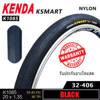 ยางนอกจักรยาน KENDA 20x1.35 K1085 (32-406) แบบขอบลวด