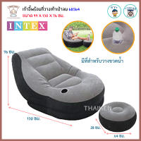 Thaiken เก้าอี้พร้อมที่วางเท้าเป่าลม ULTRA Lounge with Ottoman INTEX 68564