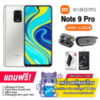 Xiaomi Redmi Note 9 Pro (6+128GB) จอ Full HD+ 6.67 นิ้ว กล้อง AI 4 ตัว แบต 5020mAh ประกันศูนย์ไทย 15 เดือน