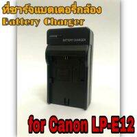 ที่ชาร์จแบตกล้อง ชาร์จแบตเตอรี่กล้อง เครื่องชาร์จ แท่นชาร์จ ใช้ได้กับกล้อง Canon รุ่น LP-E12 / Battery Charger for Canon Camera model LP-E12 น้ำหนักเบา