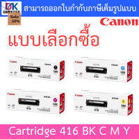 Canon ตลับหมึกแท้ Cartridge 416 (BK / C / M / Y) - แบบเลือกซื้อ #หมึกเครื่องปริ้น hp #หมึกปริ้น   #หมึกสี   #หมึกปริ้นเตอร์  #ตลับหมึก