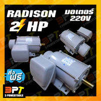 RADISON มอเตอร์ 2 HP 220V (Made in thailand)ขดลวดทองแดงแท้100%*ส่งฟรี*