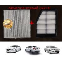 รถซีวิค CIVIC ซื้อคู่คุ้มกว่า กรองอากาศ+กรองแอร์ Honda Civic FB ฮอนด้า ซีวิค เอฟบี ปี 2012-2016 คุณภาพดี กรอง PM 2.5 ได้จริง