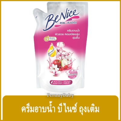 FernnyBaby บีไนท์ BeNice 400ML ครีมอาบน้ำบีไนซ์ ผิวสวยกระจ่างใสเปร่งประกาย ครีมอาบน้ำบีไนซ์ถุงเติม สีขาว 400 มล.