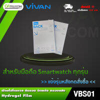 [แจ้งรุ่นหลังกดสั่งซื้อ] Vivan Hydrogel Film ฟิล์มหลังลวดลาย3มิติ คุณภาพสูง ปรับได้ทุกรุ่น ของแท้ 100%