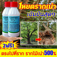 ?ตรงไปที่ราก 1หยดรากเน่า?  ยาฆ่าต้นไม้ใหญ ยากำจัดต้นไม้ 200ml สูตรเข้มข้น 1ขวดเท่ากับ10ขวด ยาฆ่าตอต้นไม้  สารกำจัดกอไผ่ ยาฆ่าตอไม้ เหมาะสำหรับกำจัดวัชพืช ต้นไม้ และไผ่ทุกชนิด ไม่ทำลายดิน ยาฆ่าต้นไม้ ยาฆ่าไผ่ ผงกำจัดต้นไม้ ผงกำจัดต้นไผ่ ปุ๋ยกำจัดกอไผ่