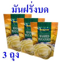 มันฝรั่งบด มันฝรั่ง Potatoes มันฝรั่งบดสำเร็จรูป อาหารสำเร็จรูป มันฝรั่งบดแมกกาแรต Mashed Potatoes 3 ถุง