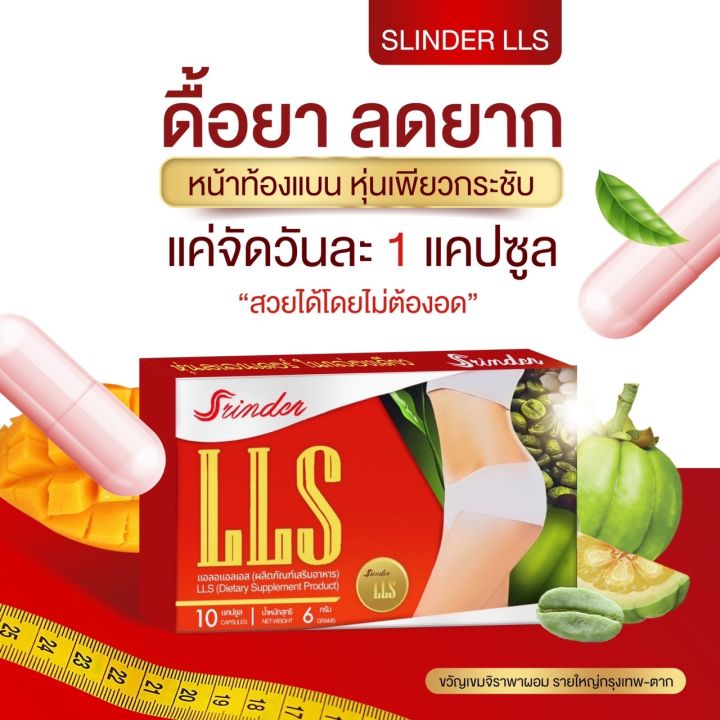 Srinder Lls สรินเดอร์ แอลแอลเอส ผลิตภัณฑ์อาหารเสริมลด น้ำ หนัก กิน เยอะ  อ้วน ง่าย หิว บ่อย (1 กล่อง บรรจุ 10 แคปซูล) | Lazada.Co.Th