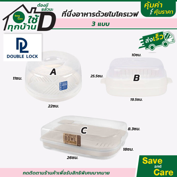 double-lock-ที่นึ่งอาหาร-กล่องนึ่งอาหาร-พร้อมฝาและตะแกรง-ใส่ไมโครเวฟได้saveandcare-คุ้มค่าคุ้มราคา