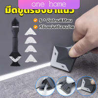 One Home ที่ขูดร่องยาแนว อุปกรณ์ปาดยาแนว/ซิลิโคน 5 in 1ขูด มีดขูดร่องยาแนว Tool scraper