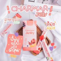 ชาร์มาร์เจลลี่ Charmar Jelly คอลลาเจนเจลลี่บำรุงผิว